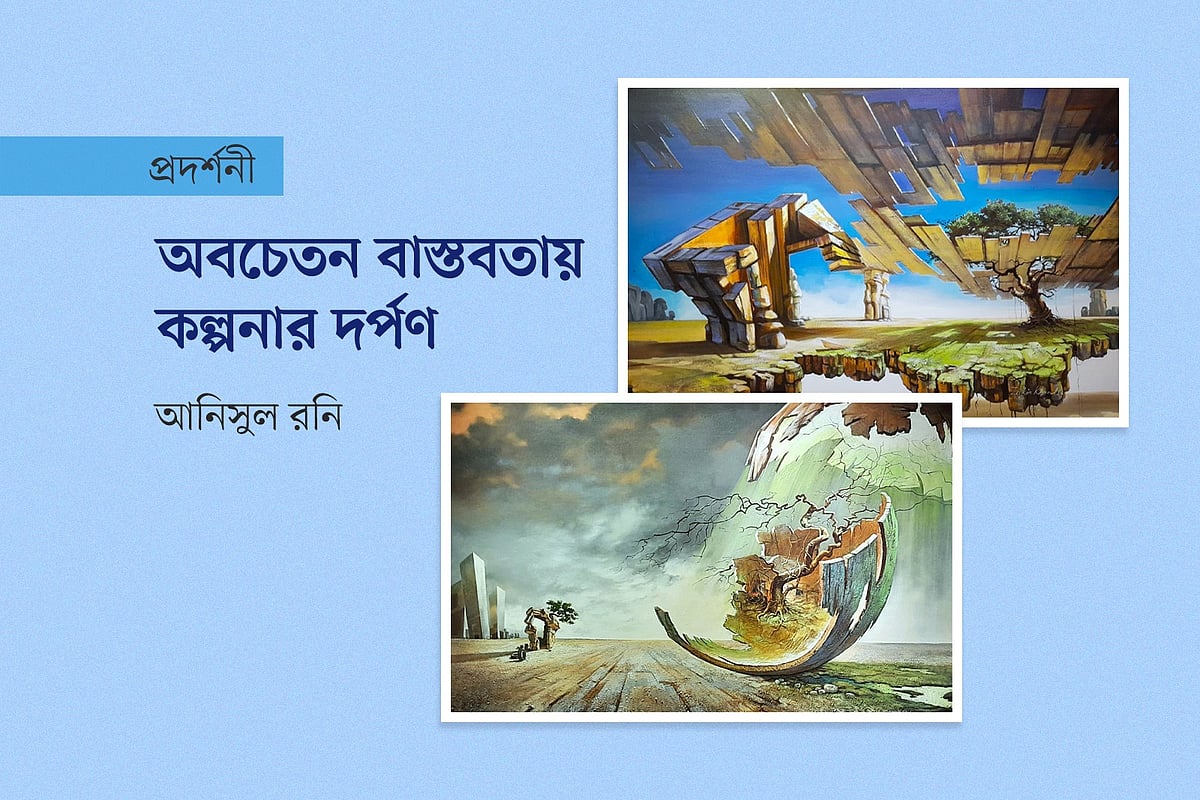 জাকিয়া খান চন্দনার তৃতীয় একক চিত্রপ্রদর্শনী ‘অবচেতন মনের বাস্তবতা’ শুরু